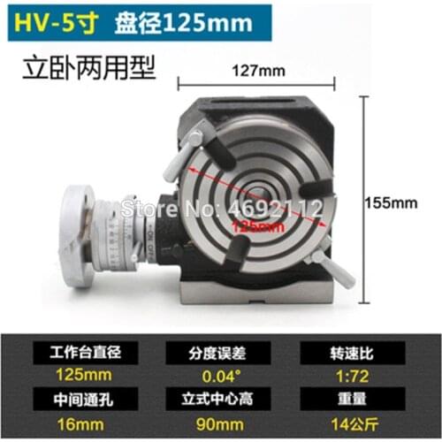 HV5 diameter 125mm vertical and horizontal milling machine horizontal vertical rotary table high precision