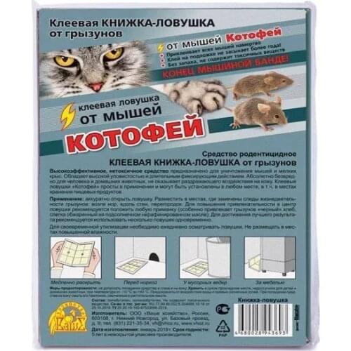 Котофей Pest Control Products