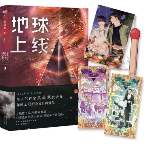 New The Earth is Online Novel Vol.3 Adult Love Fiction Book Youth Science Romance Novels Chinese Edition