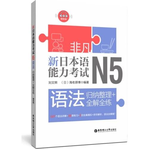 JLPT BJT Leaning Book of New Japanese Language Proficiency Test. N5 Grammar: Induction + Complete Solution and Complete Practice