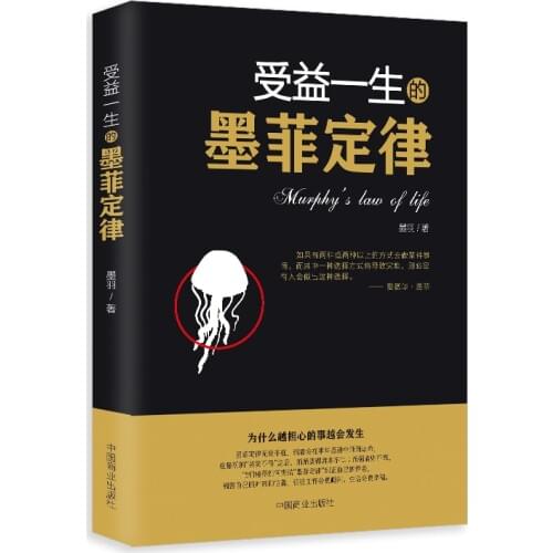 New Murphys Law of life Book :the famous Interpersonal psychology books for adult (Chinese version)