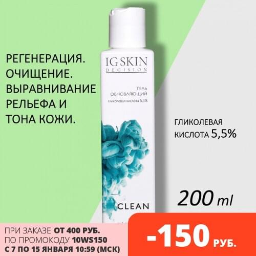 IG Skin Decision Facial Cleansers