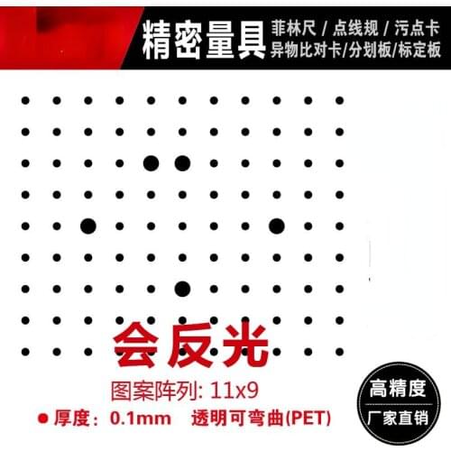 Binocular Vision Calibration Board Pattern Vision Can Be Customized Halcon Solid Dot Machine Vision Calibration Board