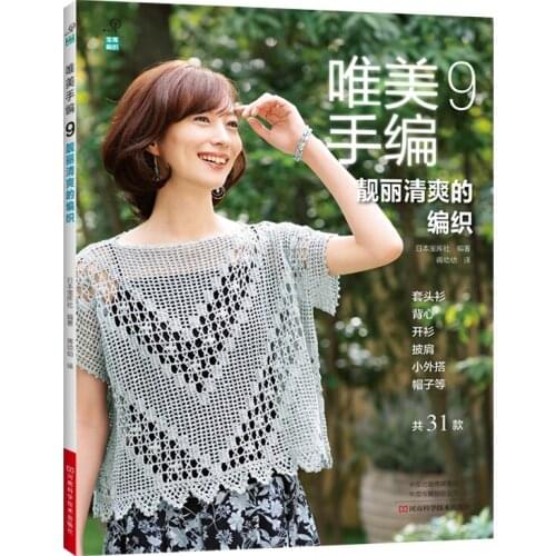 Aesthetic Hand Woven Vol.9 Beautiful and Refreshing Knitting Book Cardigan Vest Pullover Hollow Pattern Weaving Book