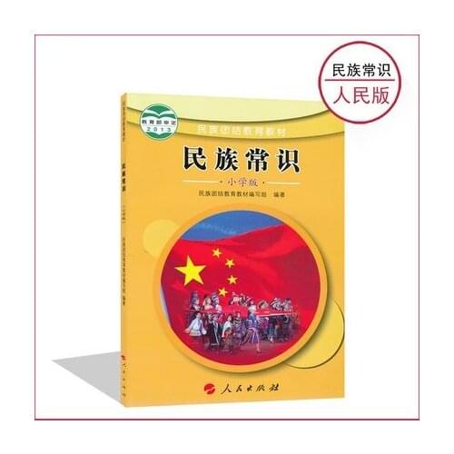 China Nationality common knowledge China Primary School Student Schoolbook Textbook Chinese Language Learning Reading Book