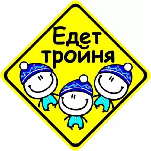 B-0008# Triplets Printed Self-Adhesive Decal Car Sticker Waterproof Auto Decors on Bumper Rear Window