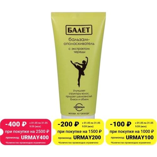 БАЛЕТ Goods For Beauty And Health