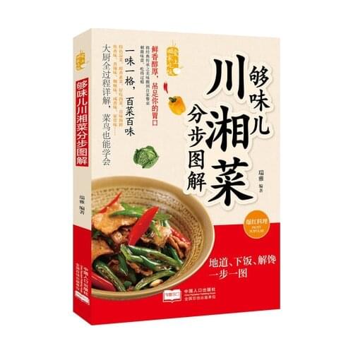 Chinese Cooking Food Book Stepwise Graphics of Sichuan and Hunan Cuisine / Household recipes Cooking recipes