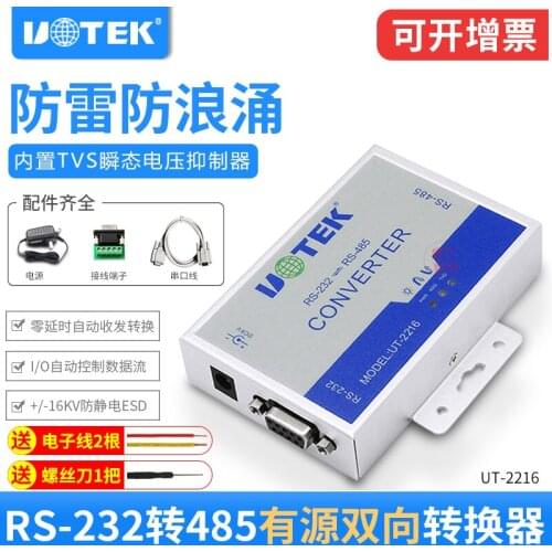 232 to 485 Converter Active Lightning Protection RS485 to RS232 Serial Port 9-pin Conversion Module UT-2216 RS232 to RS485