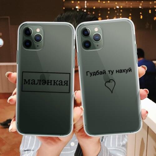 Russian Quote Slogan Phone Cover For iPhone 12 11 Pro Max X XS XR Max 7 8 7Plus 8Plus 6S SE Soft SiliconeTransparent Case Fundas