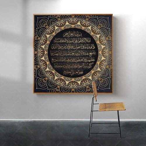 Ayat Kursi Quranic Islamic Arabic Calligraphy Art Canvas Prints Picture Modular Paintings For Living Room Poster Decoration