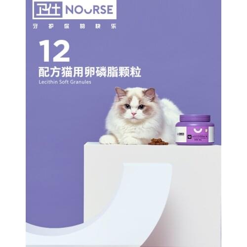 Nourse Lecithin 180g Cat Hairy Fish Oil Cat Contains Mild Phospholipids to Supplement Nutritional Vitamins