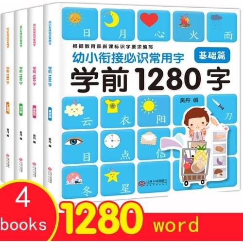 Preschool 1280 Word Book Reading Picture Literacy Early Education Card Whole Brain Memory Children Reading and Literacy Book