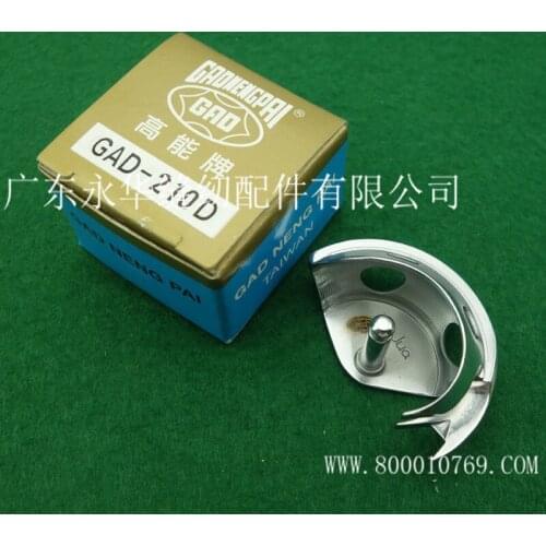 Industrial sewing machine accessories high-energy brand computer car 210D moon eyebrow shuttle