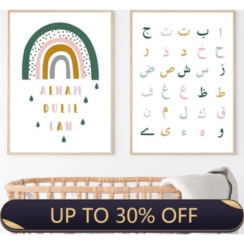 Arabic Alphabet Islamic Wall Art Prints Green Rainbow Canvas Poster Nursery Art Painting Muslim Wall Pictures Kids Room Decor