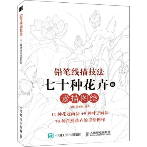 Pencil Line Drawing Techniques Series 70Kinds of Flowers Sketch/Graffiti Book for Beginners Art Book Chinese Edition