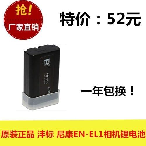 Original FB/ Feng standard EN-EL1 Coolpix4300 45005700 E880 camera battery