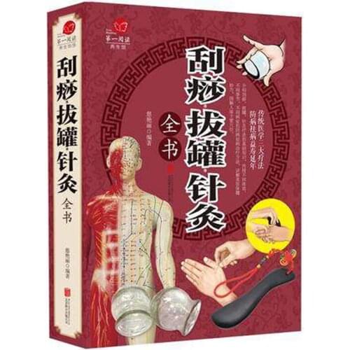 Scraping cupping acupuncture Illustrated TCM Health Books