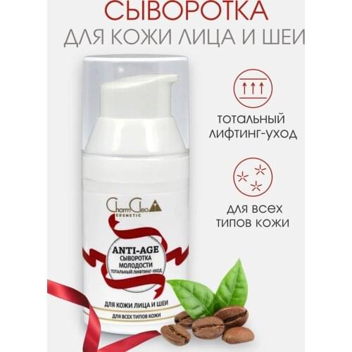 Charm Cleo Cosmetic Face Serums
