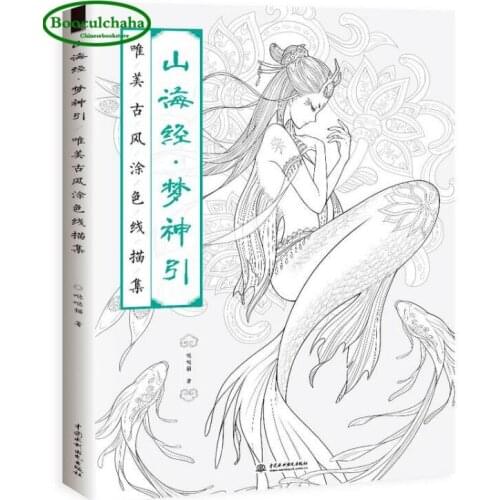 Booculchaha coloring book for adults kids Chinese line drawing book ancient figure painting books-shanhaijing