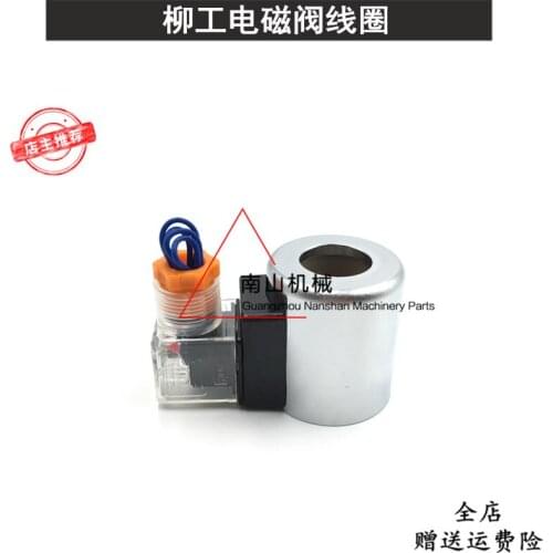 Xugong Zhonglian Heavy Industry Sany Liugong solenoid valve coil pilot safety lock coil walking fast and slow gear excavator