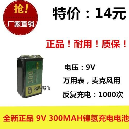 New authentic CP 9V 300MAH Ni MH rechargeable battery 6F22 multimeter toy meter
