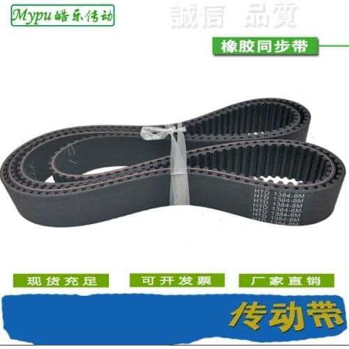 Rubber timing belt HTD1232/1240/1248/1256/1264/1272/1280/1288/1296/1304/1312/1320/1328/1336/1344/1352/1360/1368-8M