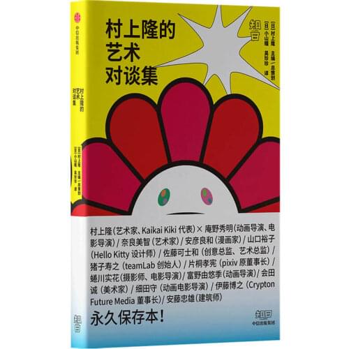 MurakamiS Art Dialogue Collection Murakami And 13 Artists Explore The Infinite Possibilities Of Japanese Contemporary Culture