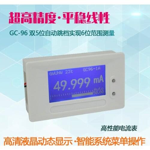 High precision double five bit LCD dynamic display ammeter with high precision and high data output