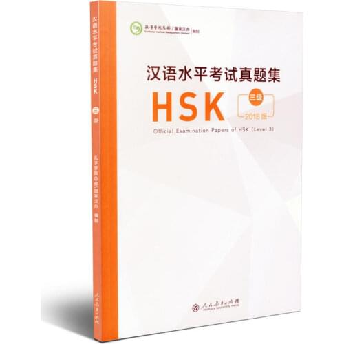 2018 Official Examination Papers of HSK ( Level 3) Chinese Education Book For Foreigners Learn Chinese