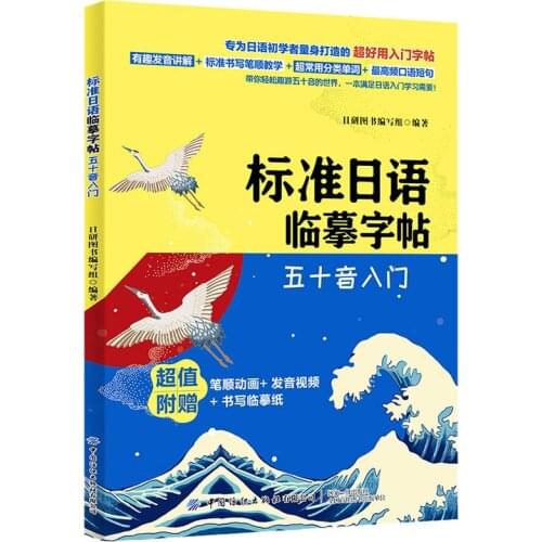 New Book Standard Japanese Copy Copybook Introduction to Kana Syllabary Professional Textbook Libros Livros Livres Kitaplar Art