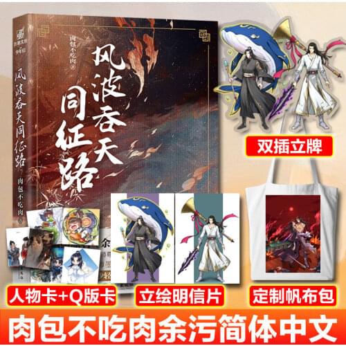 Official Er Ha 2Ha Rou Bao Bu Chi Rou Novel Feng Bo Tun Tian Tong Zheng Lu Yu Wu Mo Xi Gu Mang Collection Xian Xia Fiction