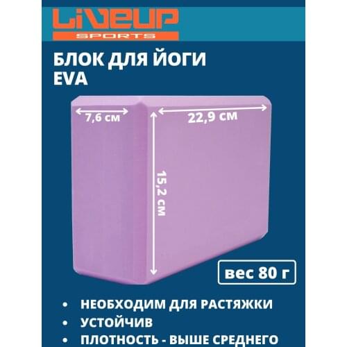 LIVEUP Yoga Blocks