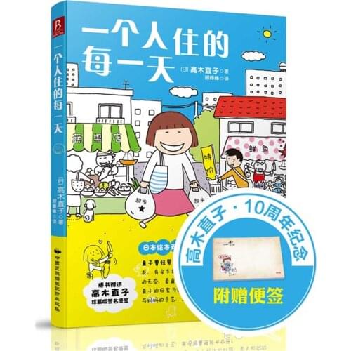 Manga Book Takagi Naoko: Every Day I Live Alone Comic Painting Cartton Book