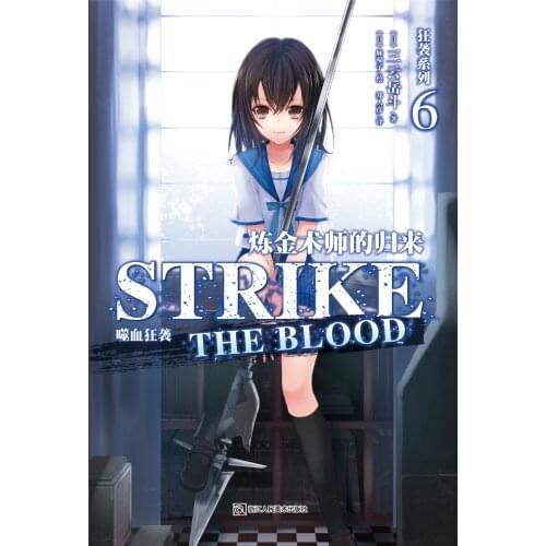 Manga Comic Painting Cartton Book of Mad Strike Series 6:The Return of the Alchemist