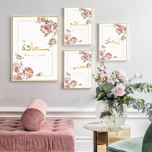 Islamic Muslim Gold Arabic Calligraphy Quotes Peony Flower Canvas Painting Wall Art Prints Poster Picture Living Room Home Decor