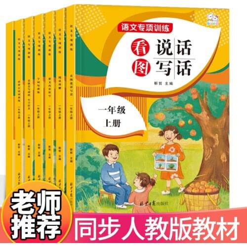 New First grade 6 volumes/set language special exercises Synchronous Practice Textbook Chinese See Pinyin to write words HanZi