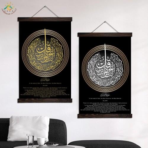 Islam Surat-al-Ikhlas- THE THRONE VERSE Modern Wall Art Print Pop Art Posters and Prints Scroll Canvas Painting Wall Pictures