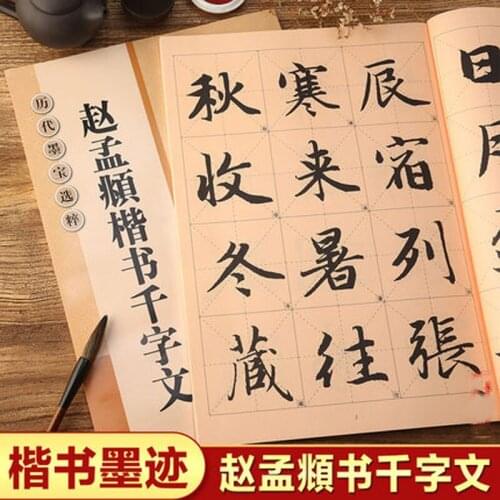 84 Page Chinese Calligraphy Book Zhao Mengfu Kai Shu Qian Zi Wen The Thousand Character Classic 37*26cm