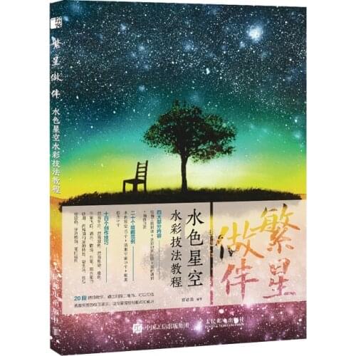 Stars Companion Starry Sky Watercolor Technique Tutorial Book Aurora Stars Aesthetic Watercolor Painting Book