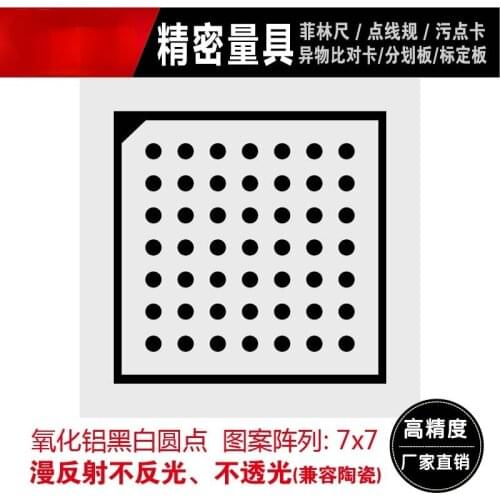High-precision Aluminum Halcon Calibration Board 7X7 Dot Diffuse Reflection Correction Film Optical Test Calibration Board