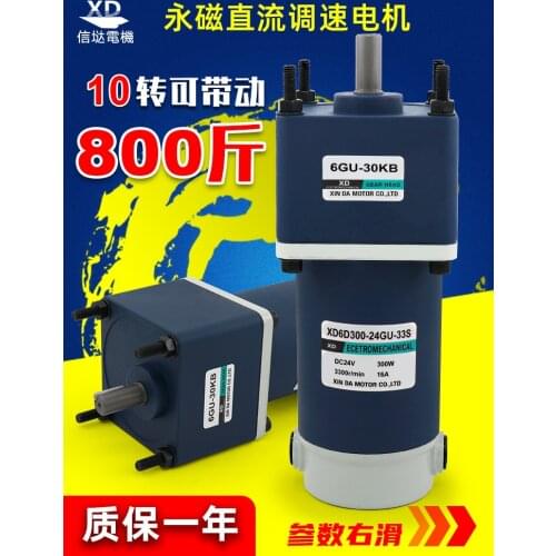 300 w dc motor speed control 12 v24v big torque motor and reversing a brush motor speed regulating motor