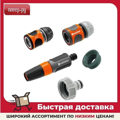 GARDENA Watering Guns