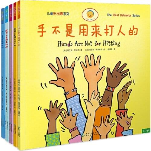 Chinese Picture Book Good Character Training Books for Children Hands Are Not Used to Hit People