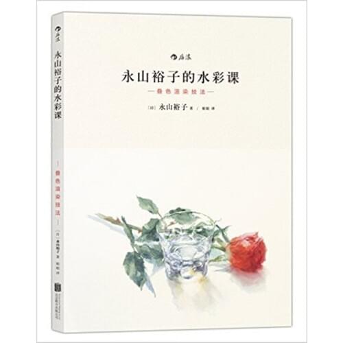 Yuko Nagayamas Watercolor Lesson II: Color Overlay Rendering Technique drawing skills painting book from entry to master