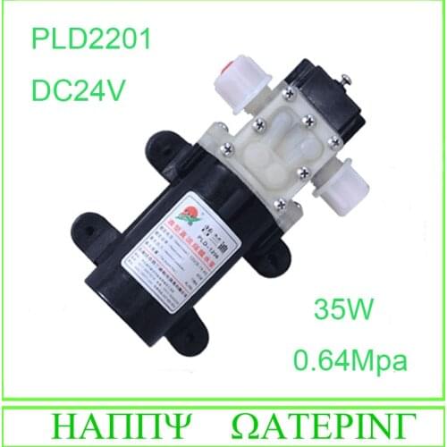 PLD2201 High Pressure Water Pump 24V 35W Electric Diaphragm Self Priming Sprayer Pump 0.64Mpa