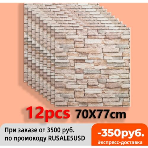 Foam 3D Wall Stickers Self Adhesive Wallpaper Panels Home Decor Living Room Bedroom House Decoration Bathroom Soft Wall Sticker