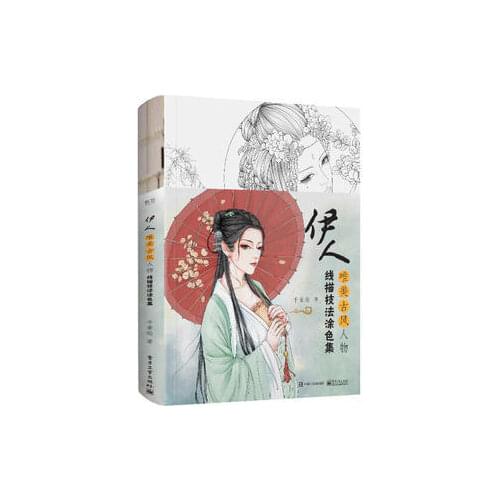Yiren: Beautiful ancient figure line drawing technique coloring book