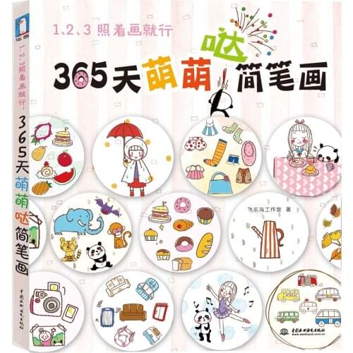 Adult pencil book Stick figure cute Chinese painting textbook easy to learn drawing books by Feile Bird Studios