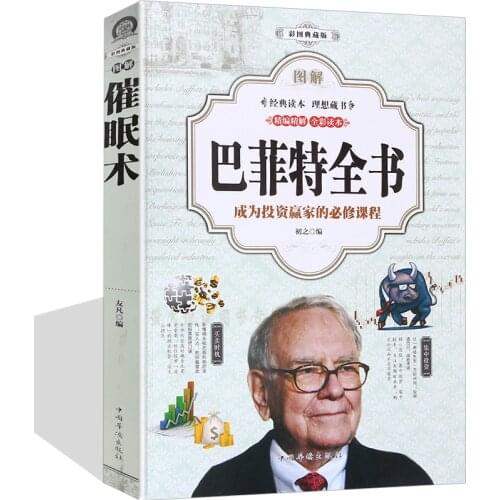 Graphic Buffett Encyclopedia Full Color Money and Finance Stock Stocks Beginner Personal Financing Futures Investment Book